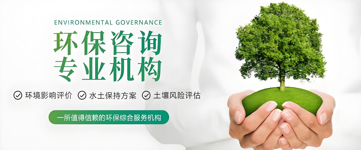 行唐县小工厂环评与第三方信息咨询服务 中小企业绿色转型的“得力助手”