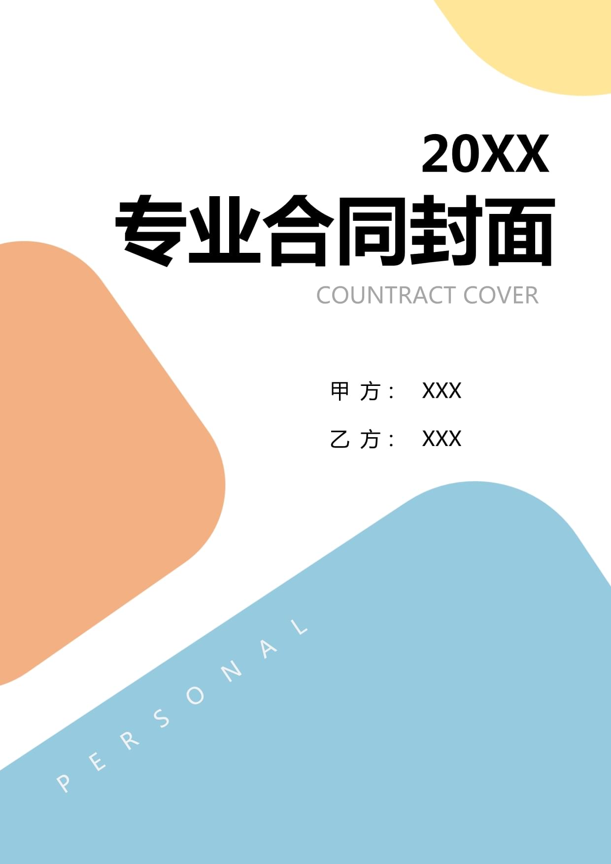 2024年度软件产品开发展览策划协议（软件开发篇）